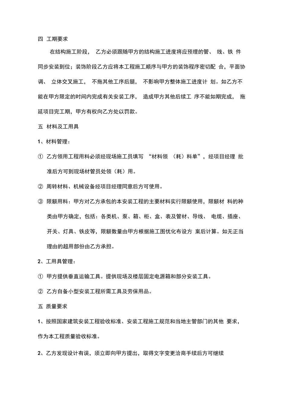 水电安装工程承包合同_第2页