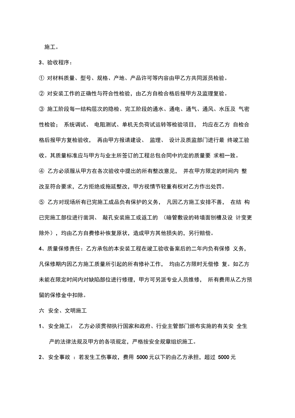 水电安装工程承包合同_第3页