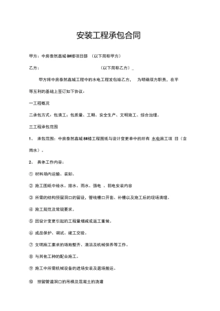 水电安装工程承包合同