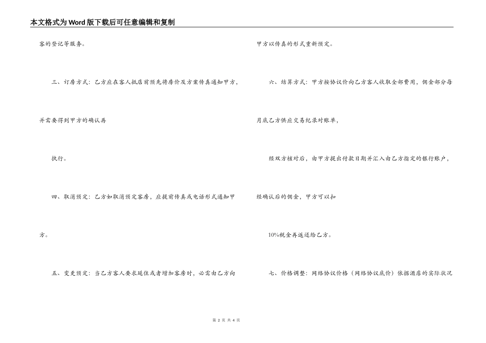 附近宾馆酒店-宾馆酒店加盟合同_第2页