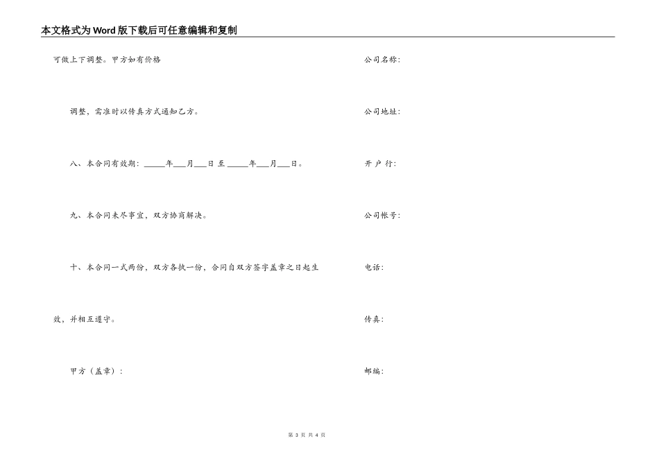 附近宾馆酒店-宾馆酒店加盟合同_第3页