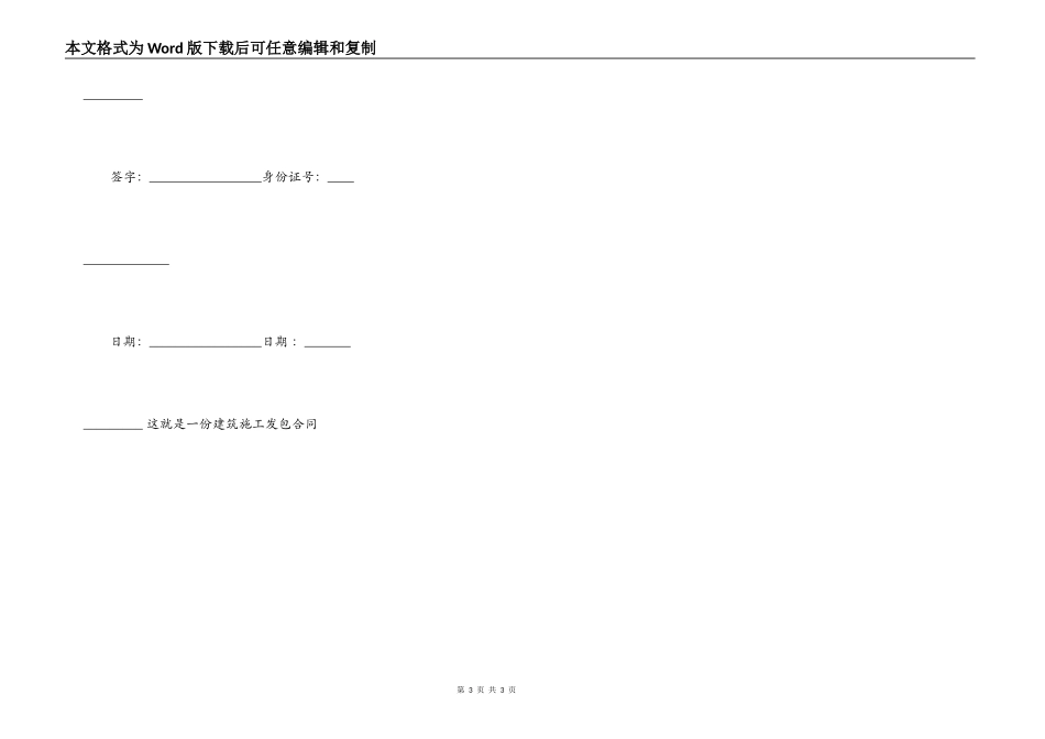 建筑施工发包合同_第3页