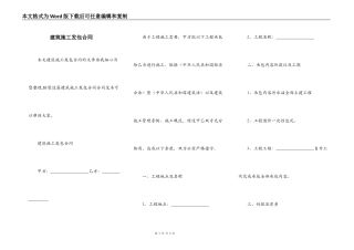 建筑施工发包合同