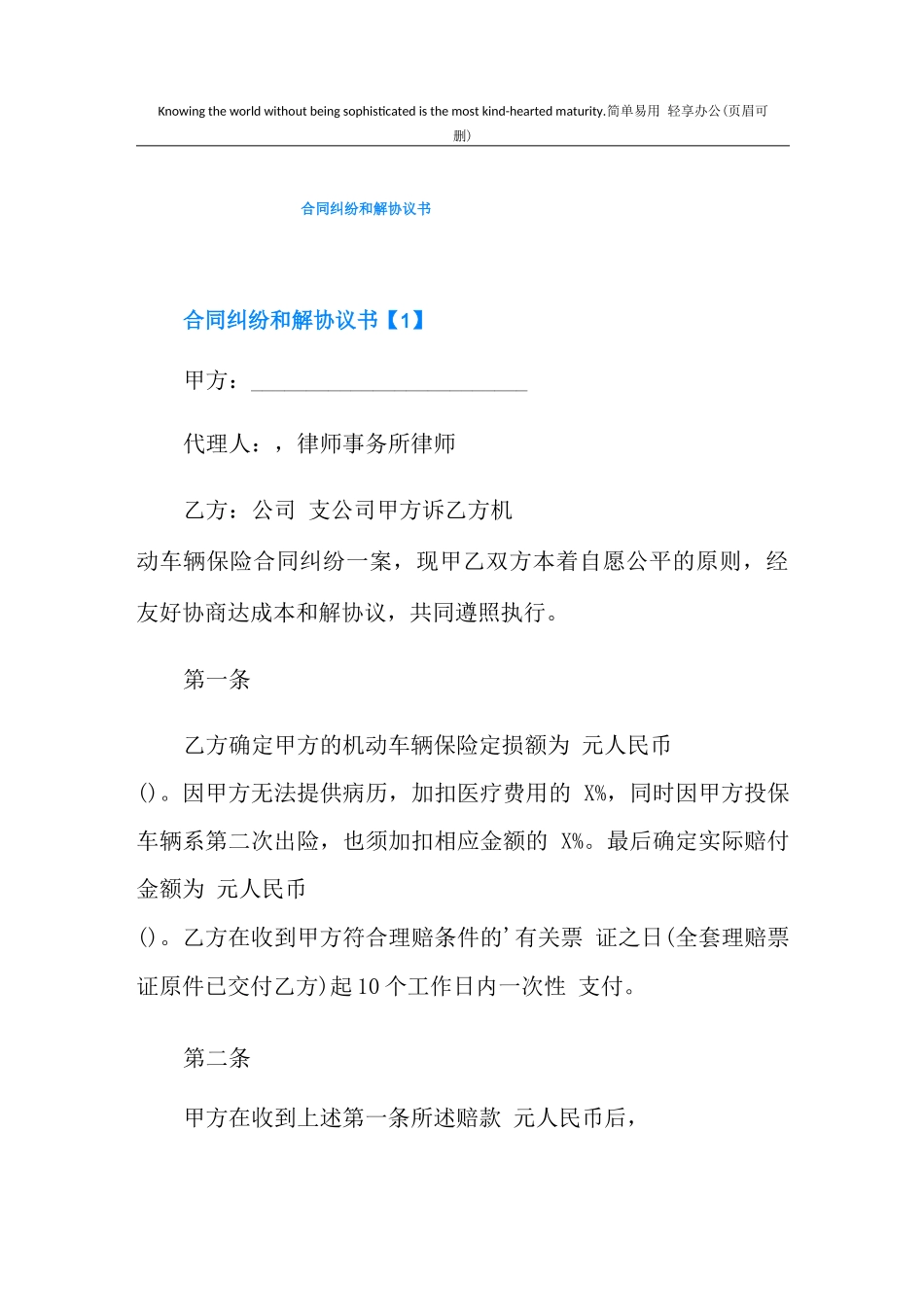 合同纠纷和解协议书_第1页
