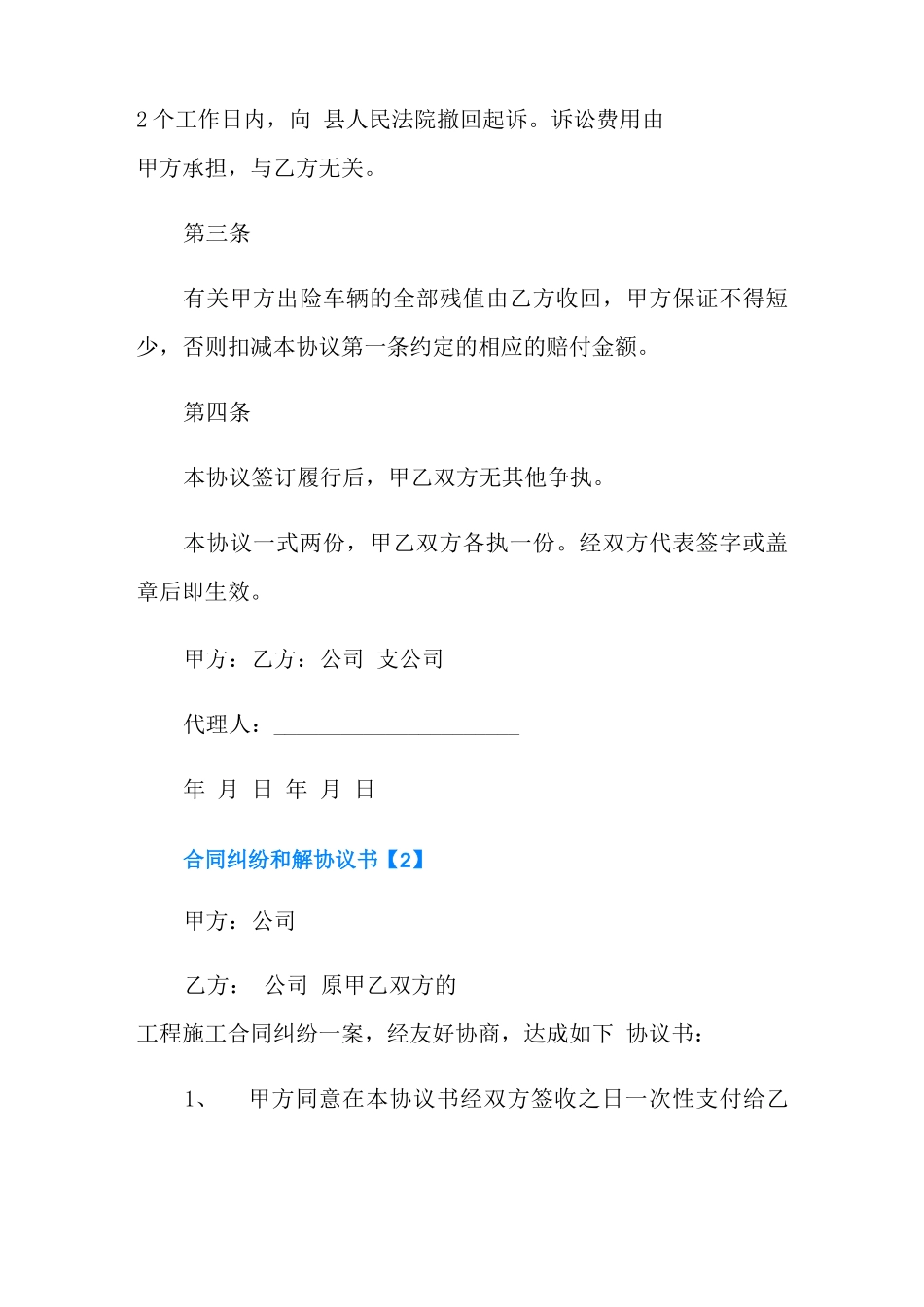 合同纠纷和解协议书_第2页