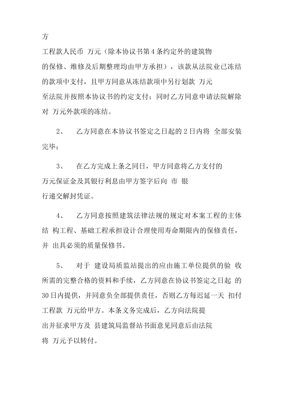 合同纠纷和解协议书_第3页