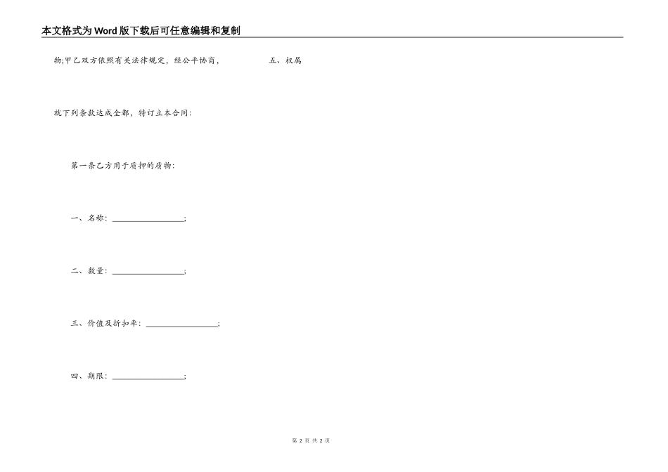 承兑汇票抵押合同范文_第2页