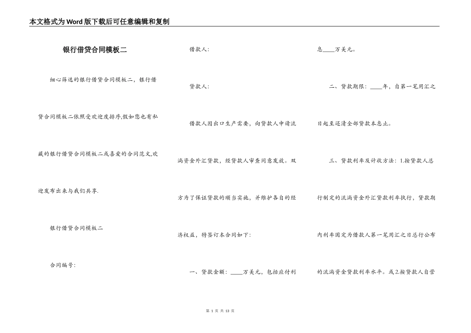 银行借贷合同模板二_第1页