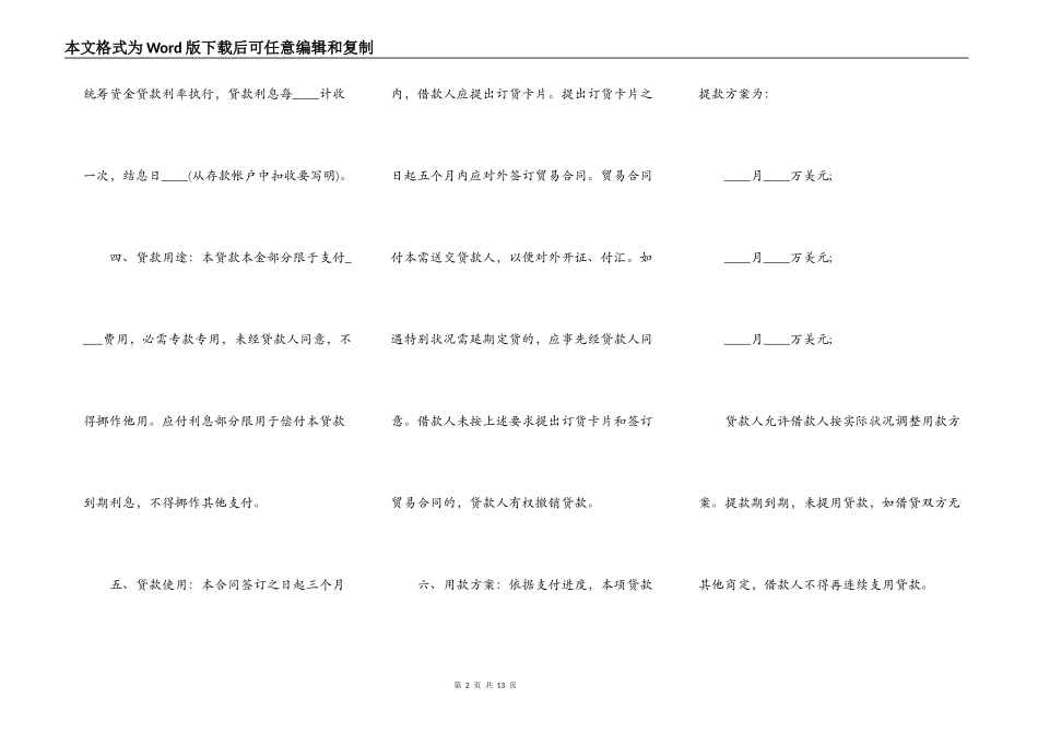 银行借贷合同模板二_第2页