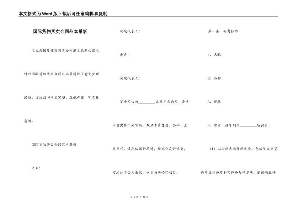 国际货物买卖合同范本最新_第1页