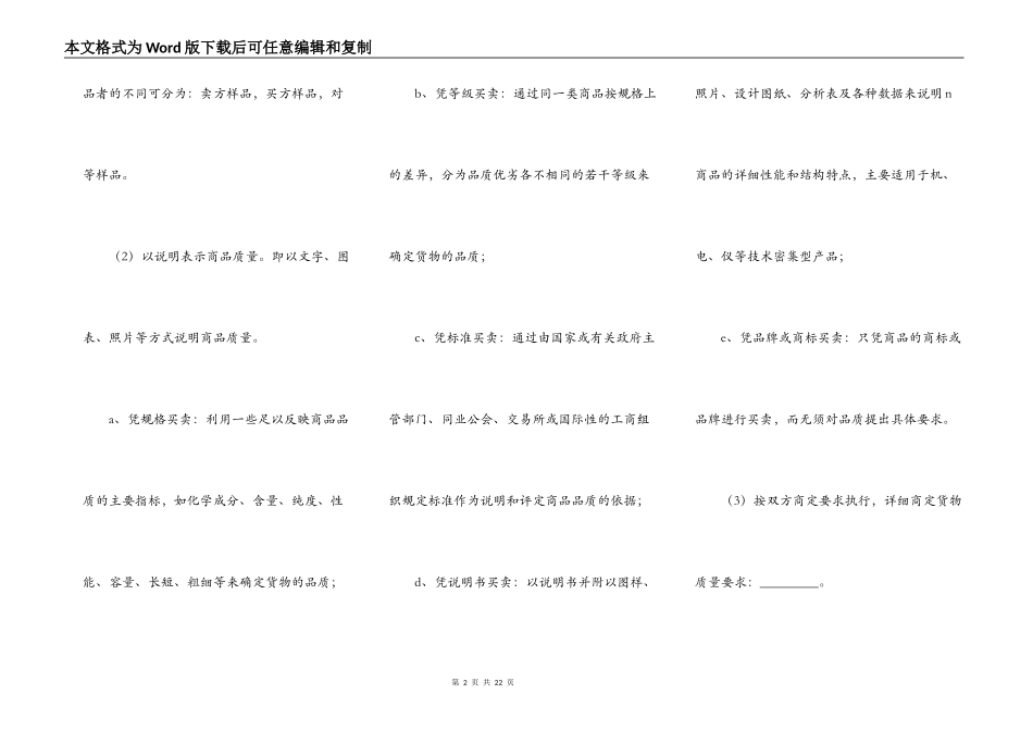 国际货物买卖合同范本最新_第2页