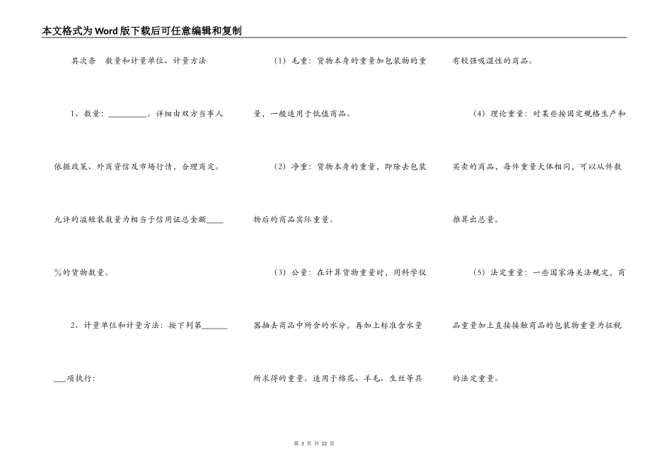 国际货物买卖合同范本最新_第3页