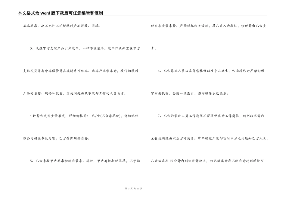装卸承包合同书_第2页