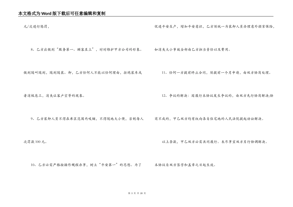 装卸承包合同书_第3页