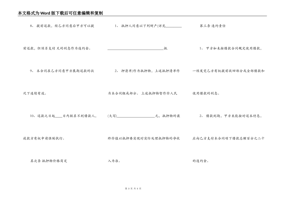 物品抵押借款合同通用版_第3页