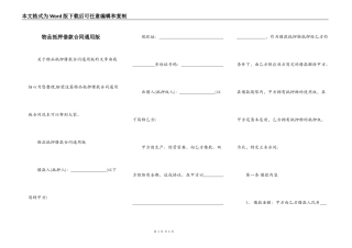 物品抵押借款合同通用版