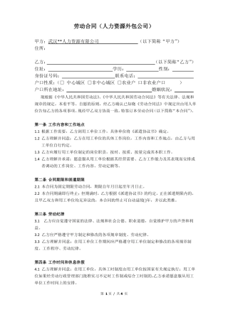 派遣用工劳动合同