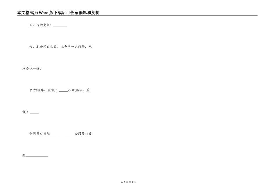 借款合同样书正式版_第2页