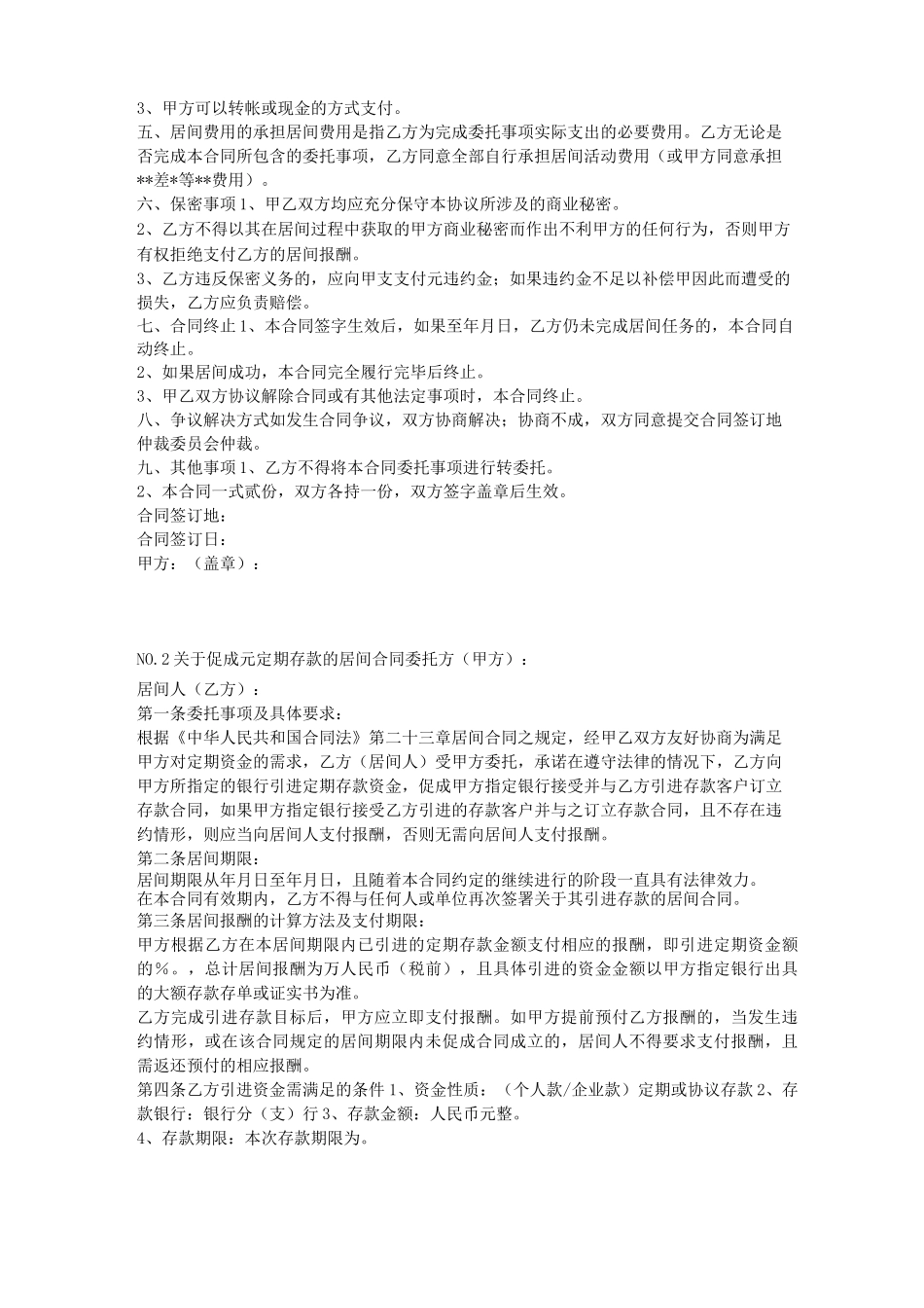 居间合同范本2篇_第2页