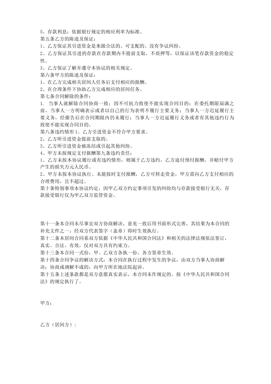 居间合同范本2篇_第3页