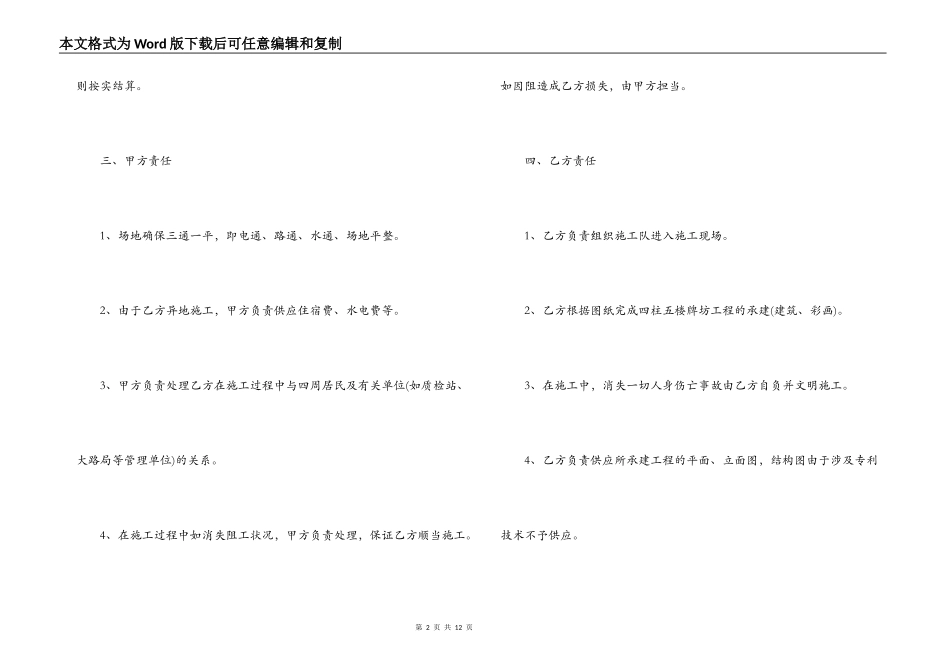 古建筑工程施工合同样本_第2页