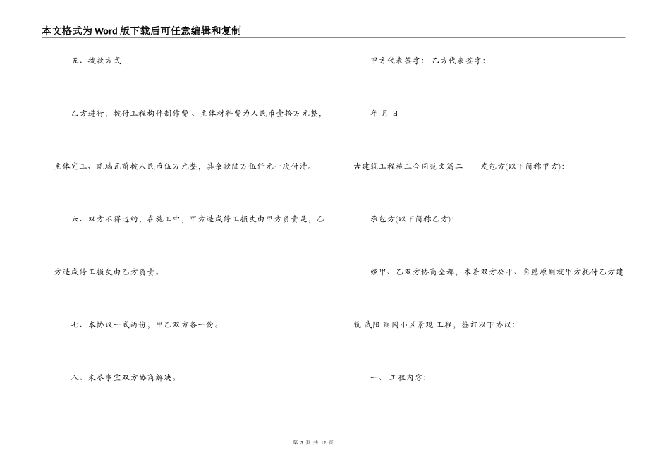 古建筑工程施工合同样本_第3页