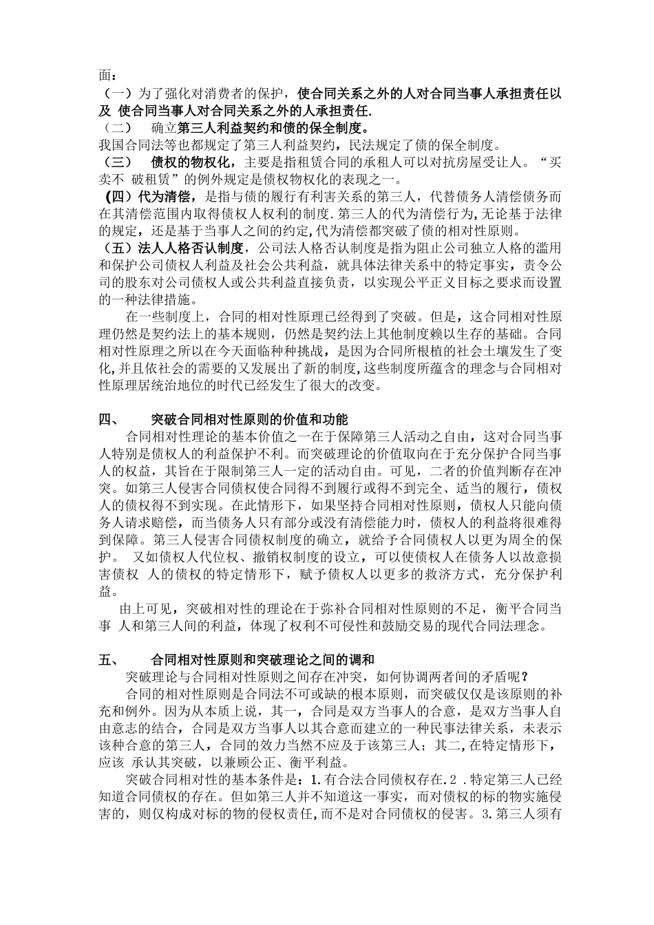 合同的相对性_第2页