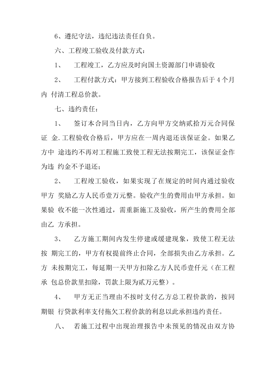 矿山环境治理工程承包合同_第3页