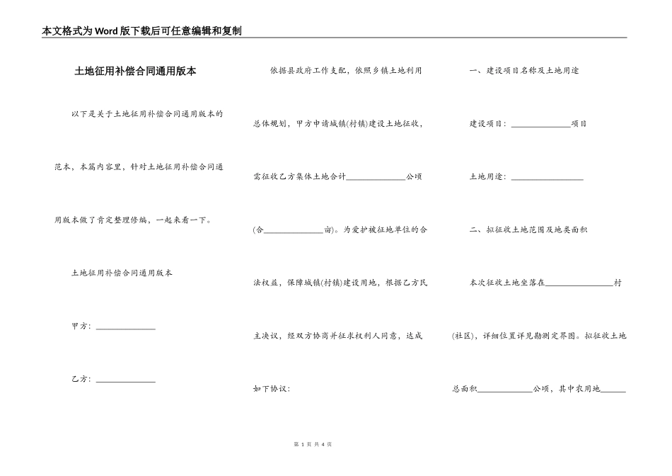 土地征用补偿合同通用版本_第1页