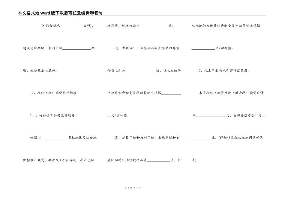 土地征用补偿合同通用版本_第2页