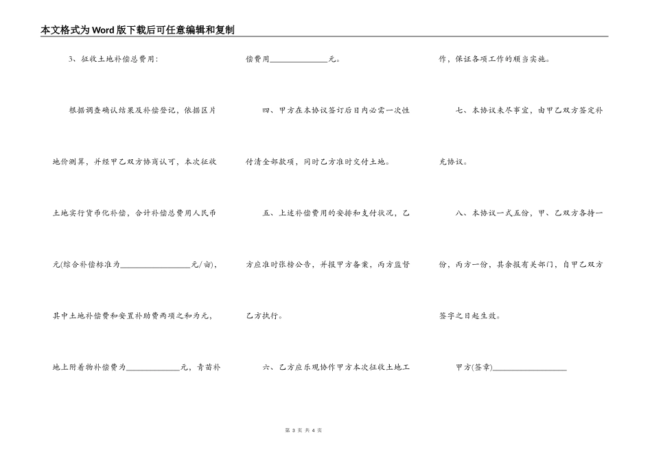 土地征用补偿合同通用版本_第3页