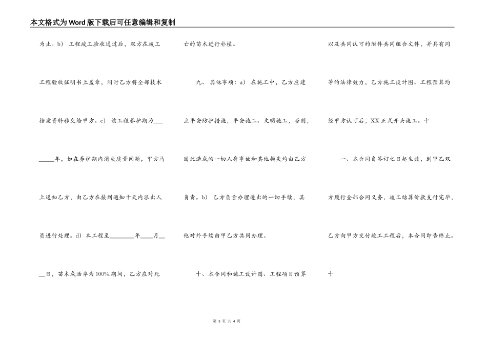 热门建筑工地施工合同模板_第3页