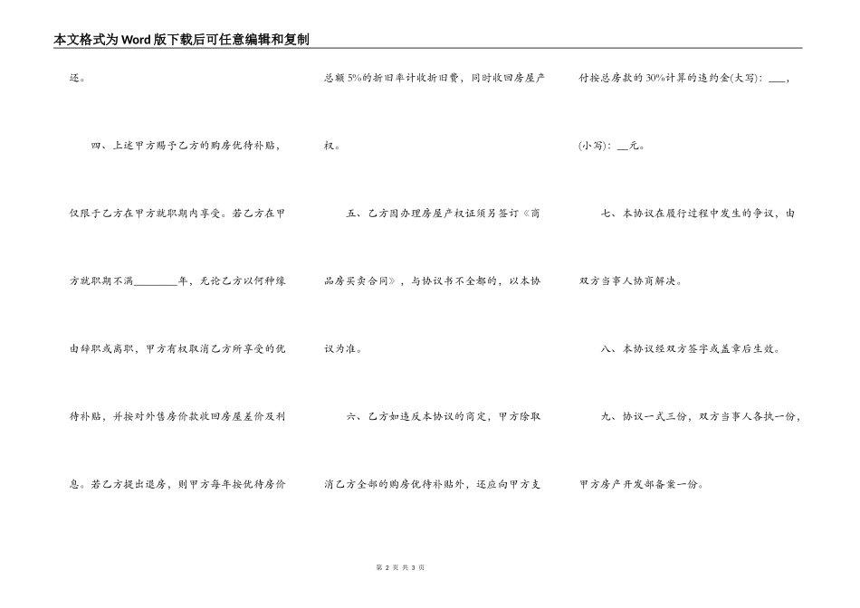 标准中介购房合同样式_第2页