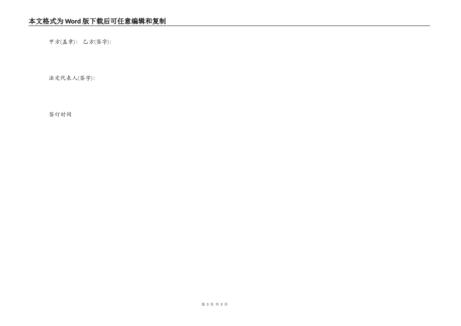 标准中介购房合同样式_第3页