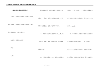 标准中介购房合同样式