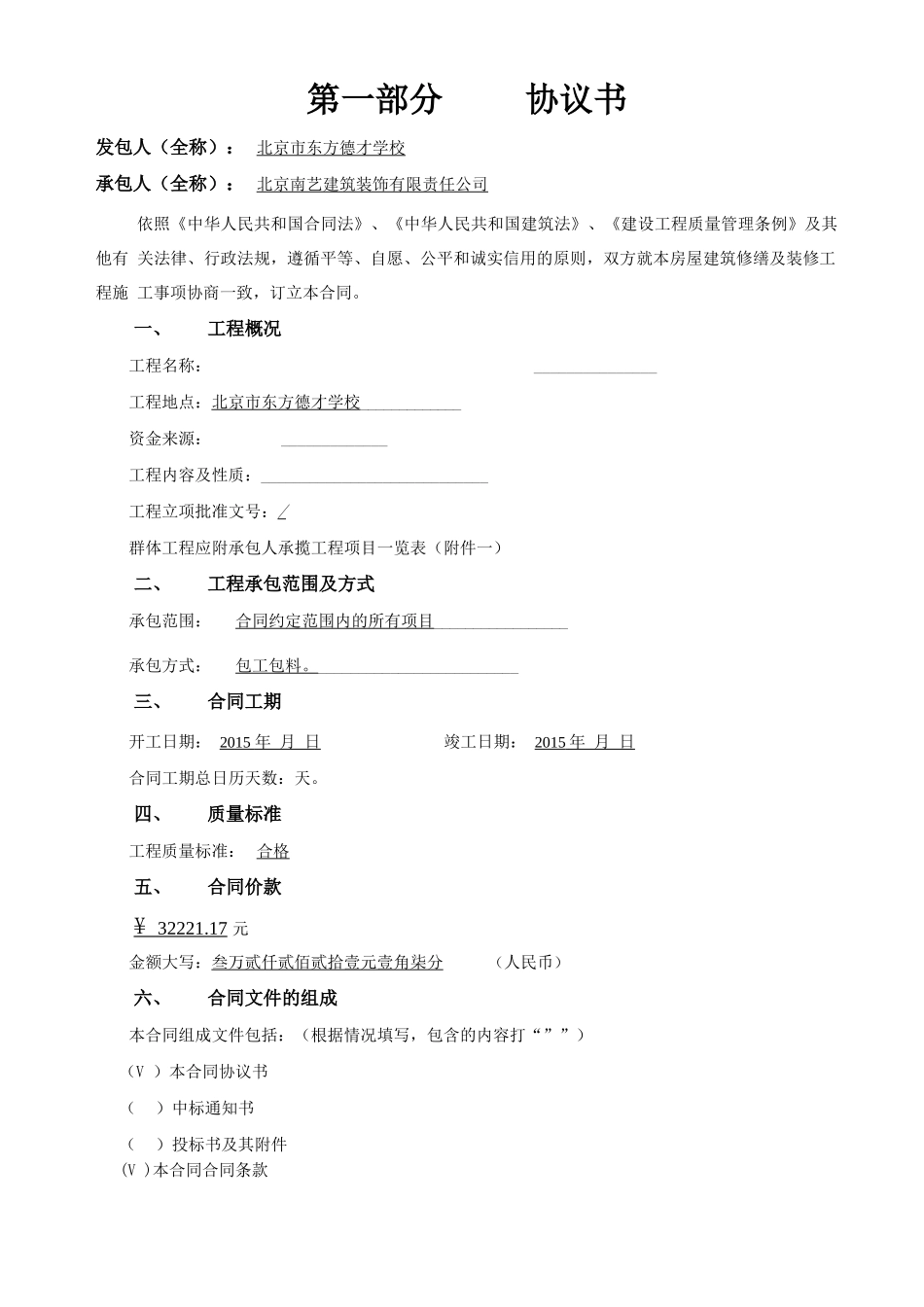 修缮及装修工程合同范本!_第3页