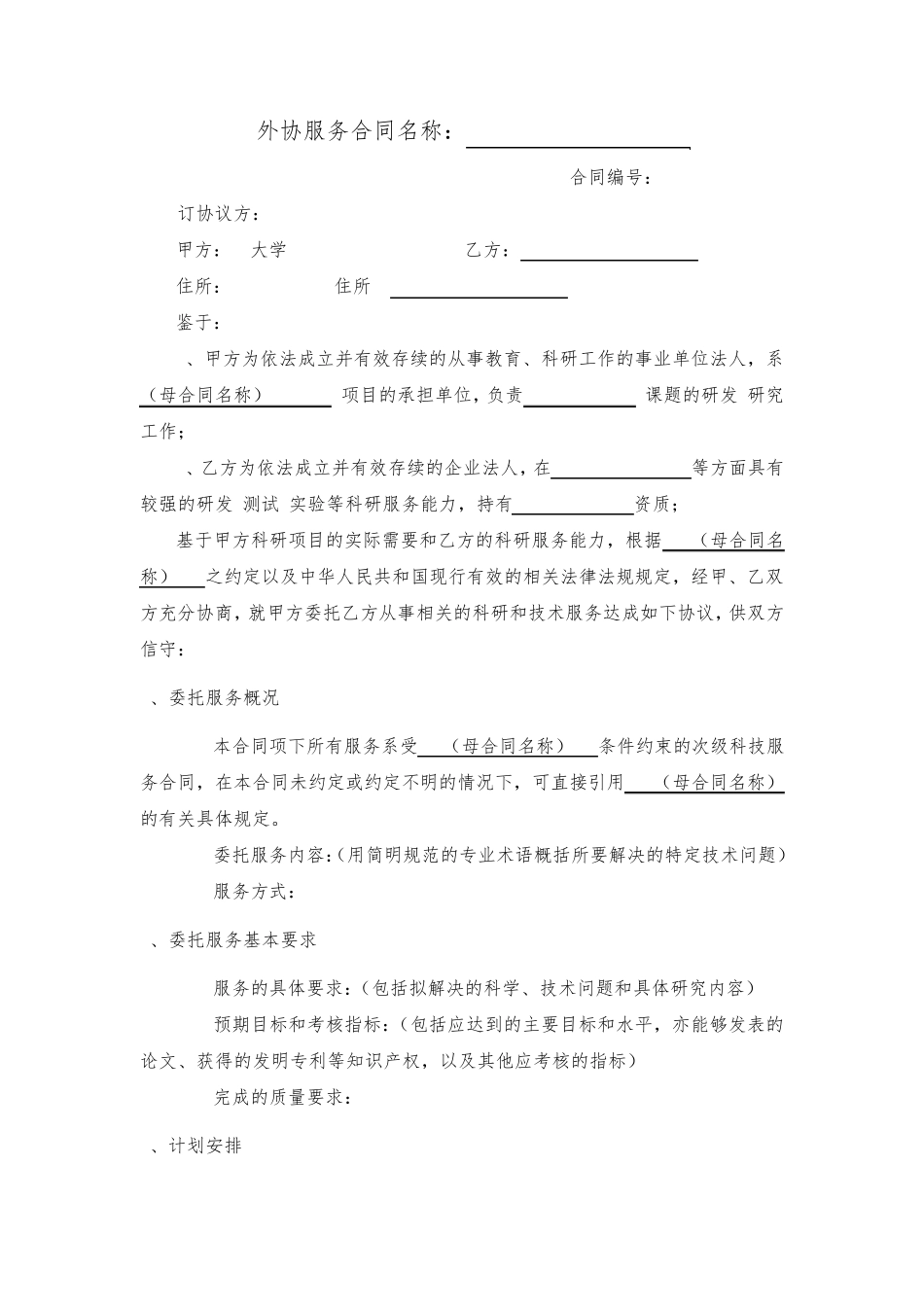 大学外协服务合同_第1页