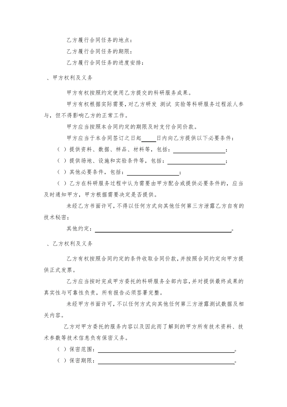 大学外协服务合同_第2页