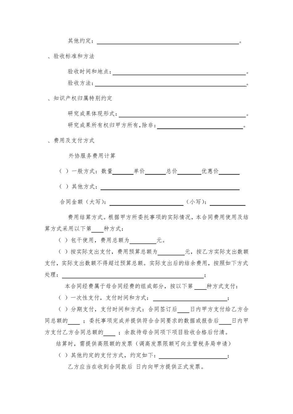 大学外协服务合同_第3页