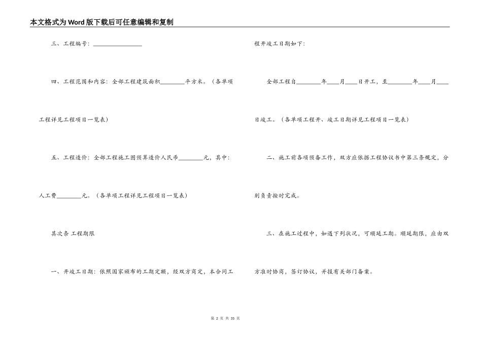 建筑安装合同范本4篇_第2页