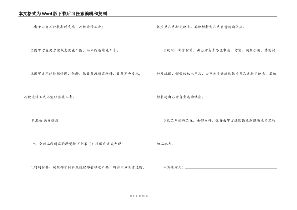 建筑安装合同范本4篇_第3页