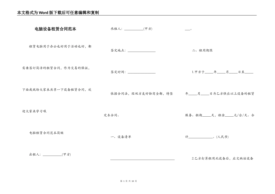 电脑设备租赁合同范本_第1页