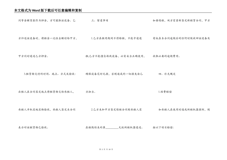 电脑设备租赁合同范本_第2页