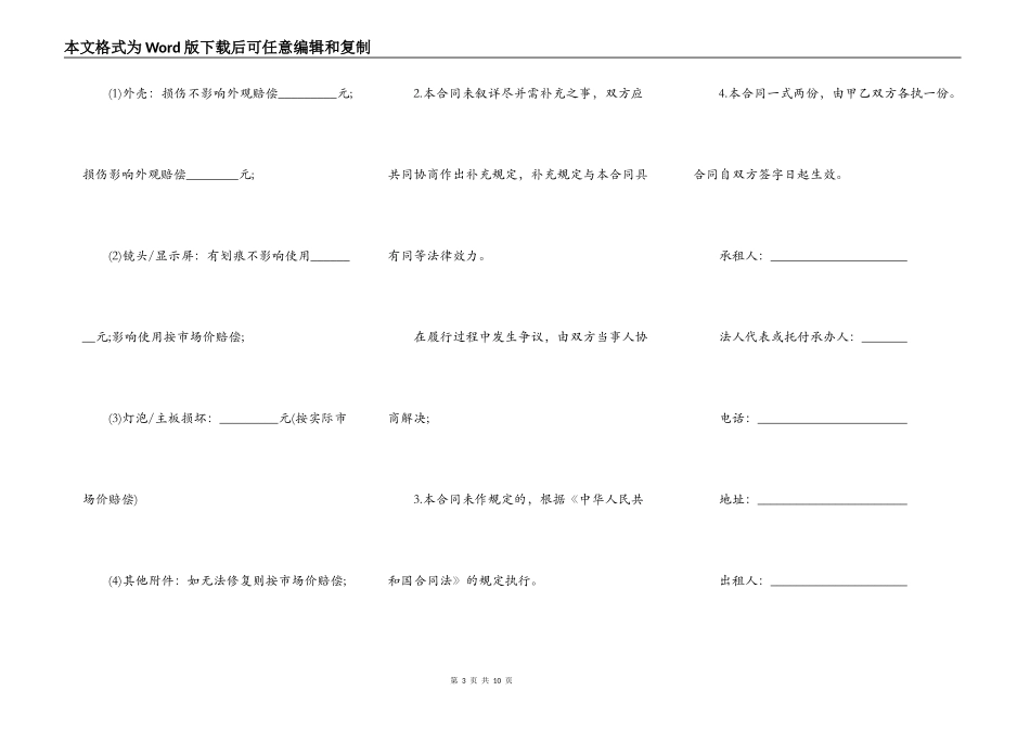 电脑设备租赁合同范本_第3页