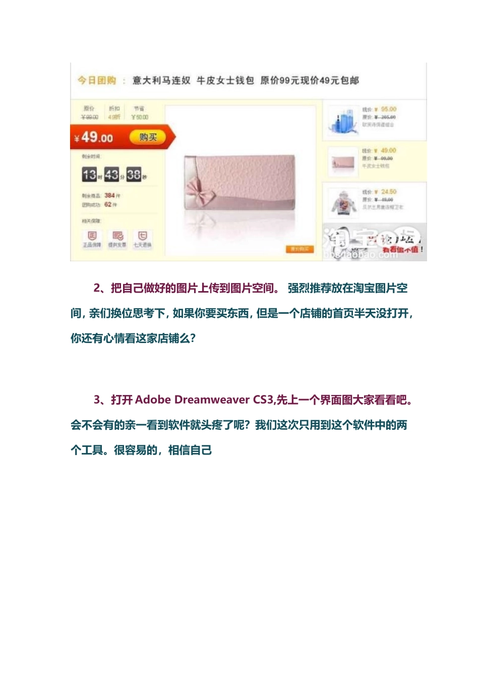 Dreamweaver 软件操作 促销区的制作_第2页