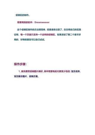 Dreamweaver 软件操作 促销区的制作