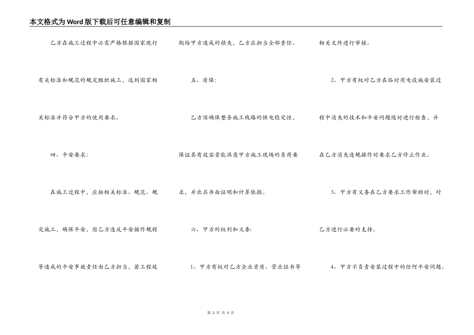 电力线路工程施工合同标准范本_第2页