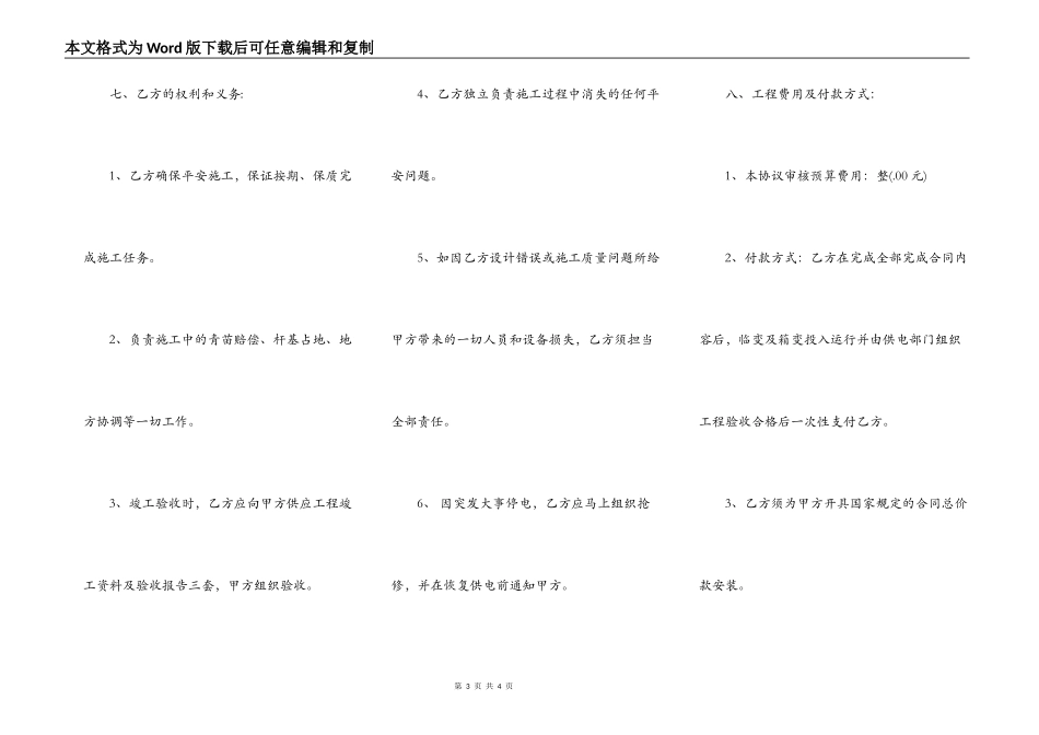 电力线路工程施工合同标准范本_第3页