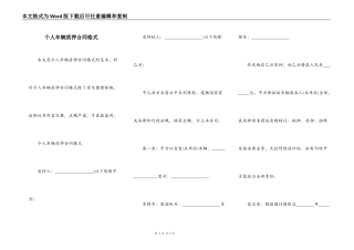 个人车辆质押合同格式