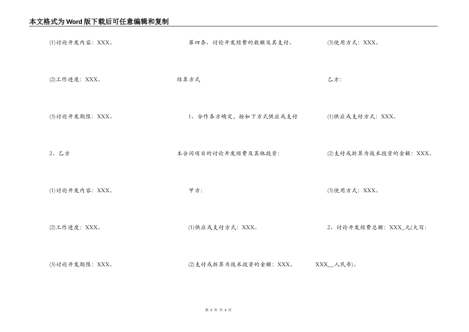 技术合作合同格式_第3页